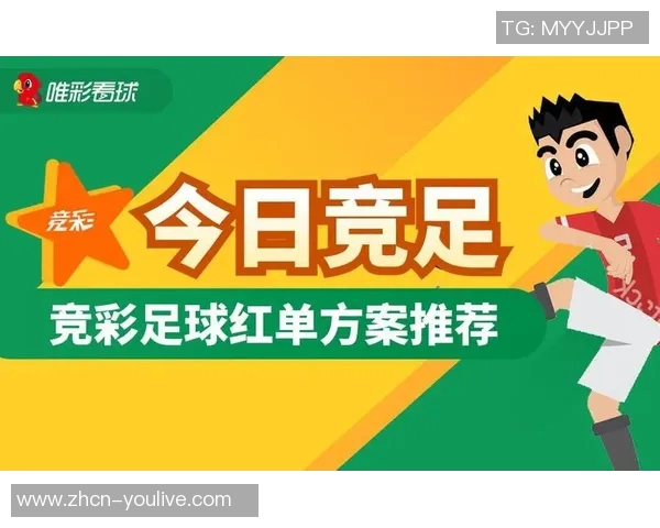全面解析竟彩足球推荐技巧助你赢得更多投注收益